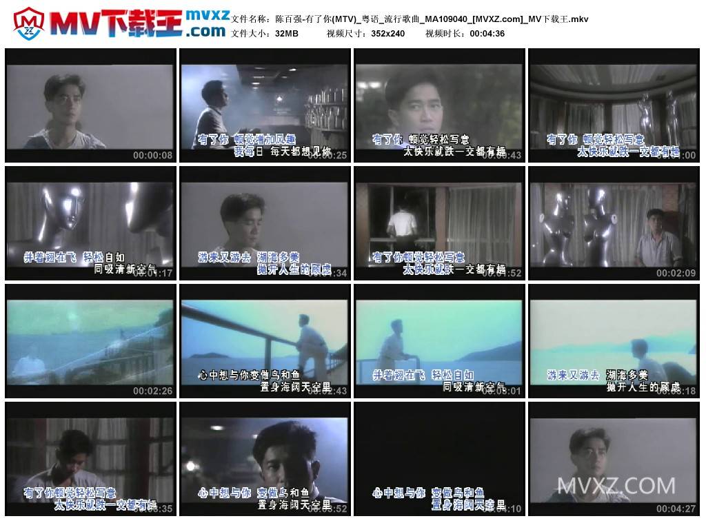 陈百强-有了你(MTV)_粤语_流行歌曲_MA109040